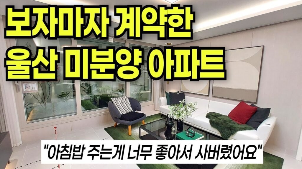 울산 번영로 롯데캐슬 센트럴스카이, 비싸도 계약이 나오는 이유
