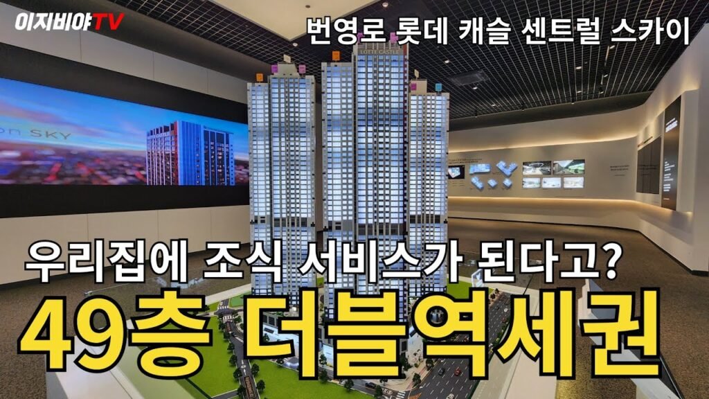 울산 번영로 롯데캐슬 센트럴 스카이 모델하우스 방문기