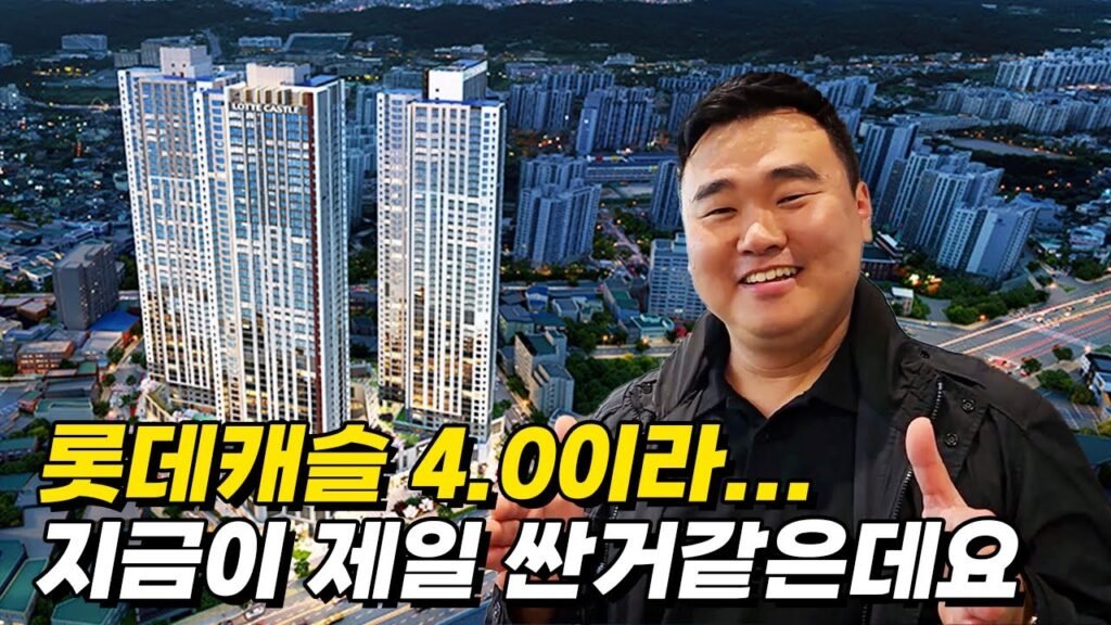 번영로에 위치한 롯데캐슬 센트럴스카이 분양 리뷰
